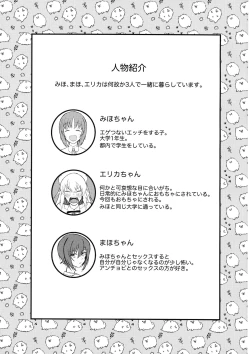 Page 2 of Nishizumi Shimai no Itsumi Erika Kotei Denma Houchi Play