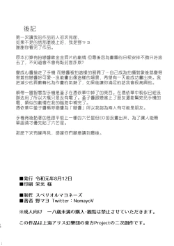 Page 16 of Ima kara Sumaho de Torukara Shasei shite ne | 從零開始的手機拍照 射精生活