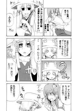 Page 21 of Touhou Shungaroku