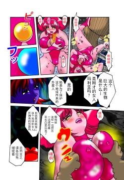 Page 11 of Kyodai Heroine Maria 2