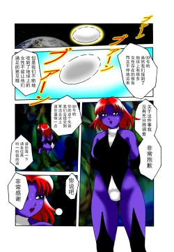 Page 6 of Kyodai Heroine Maria 2