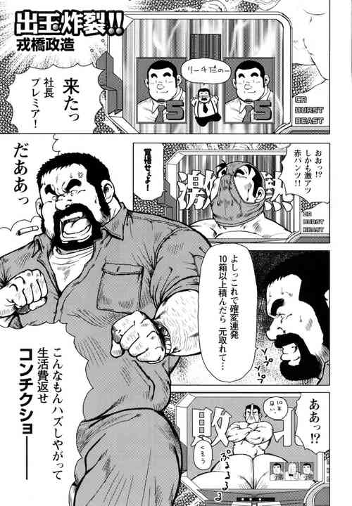 Download Dedama Sakuretsu!!