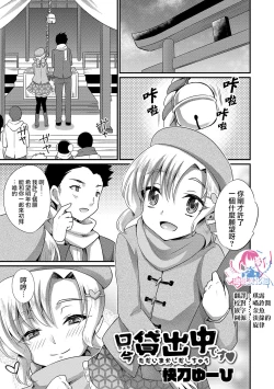 Page 1 of Tadaima Kashidashichuu desu