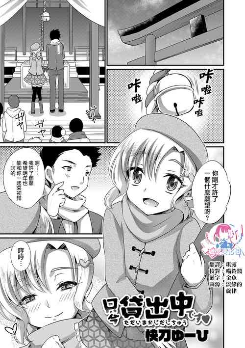 Download Tadaima Kashidashichuu desu