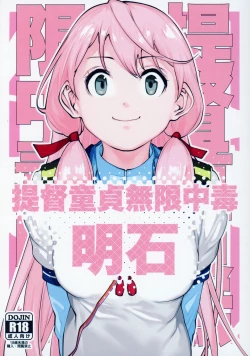 Page 1 of Teitoku Doutei Mugen Chuudoku Akashi