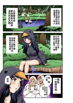 Page 2 of Otona no Douwa ~Minikui Ahiru no Ko | 大人的童話～醜小鴨