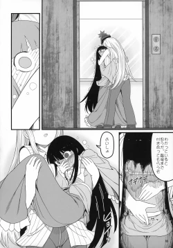 Page 18 of Sensei to Hotel de