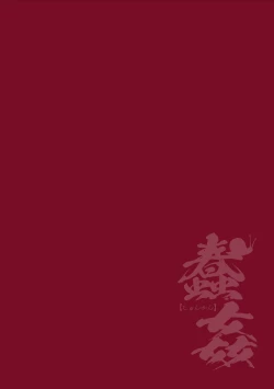 Page 2 of Shunkan Ch. 2