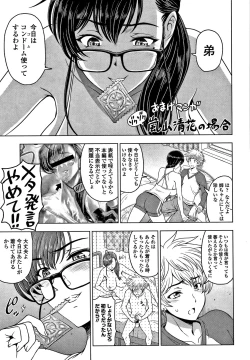 Page 230 of Dosukebe Onei-chan