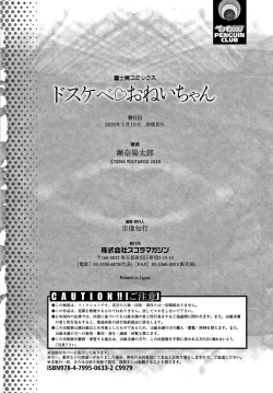 Page 233 of Dosukebe Onei-chan