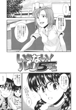 Page 112 of Urayama no Himitsu Kichi