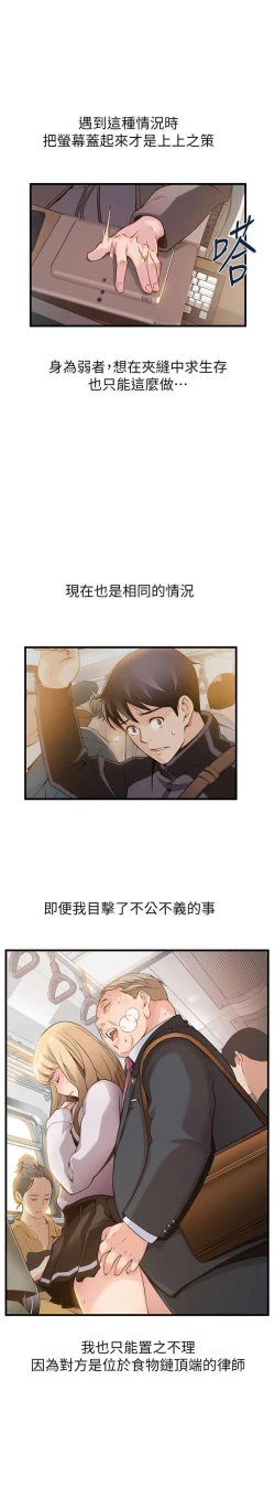 Page 38 of WEAKNESS RAW 01-04