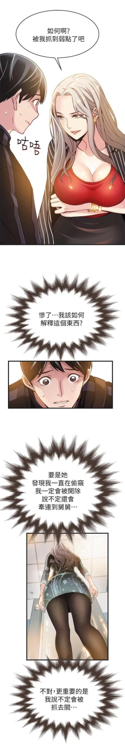 Page 61 of WEAKNESS RAW 01-04