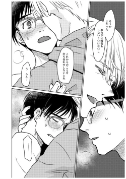 Page 101 of Tsugai ni Naranai Omegaverse