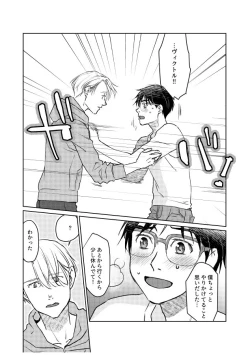 Page 102 of Tsugai ni Naranai Omegaverse