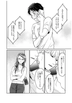 Page 109 of Tsugai ni Naranai Omegaverse