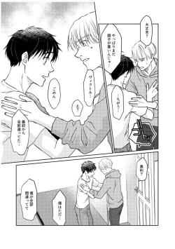 Page 114 of Tsugai ni Naranai Omegaverse