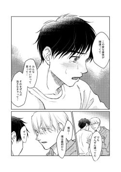 Page 115 of Tsugai ni Naranai Omegaverse