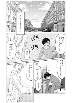 Page 123 of Tsugai ni Naranai Omegaverse