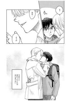 Page 124 of Tsugai ni Naranai Omegaverse