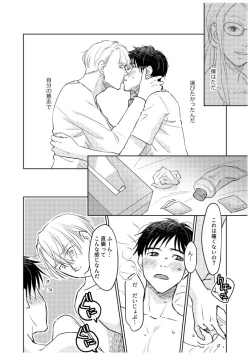 Page 147 of Tsugai ni Naranai Omegaverse