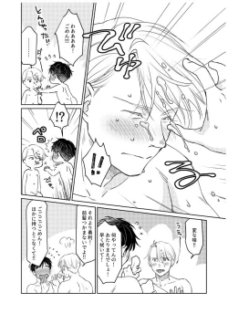 Page 151 of Tsugai ni Naranai Omegaverse