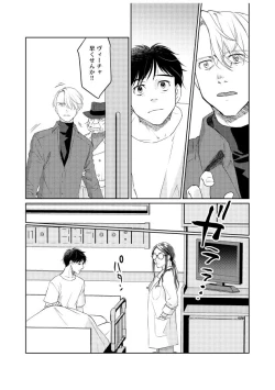 Page 27 of Tsugai ni Naranai Omegaverse