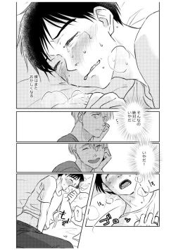 Page 47 of Tsugai ni Naranai Omegaverse