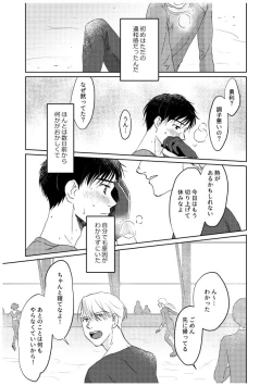 Page 4 of Tsugai ni Naranai Omegaverse