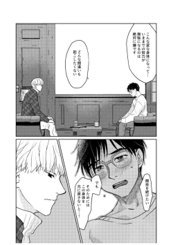 Page 64 of Tsugai ni Naranai Omegaverse