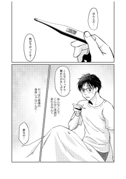 Page 71 of Tsugai ni Naranai Omegaverse