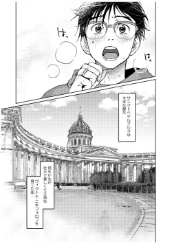 Page 74 of Tsugai ni Naranai Omegaverse