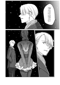 Page 87 of Tsugai ni Naranai Omegaverse