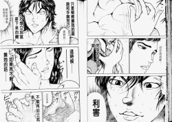 Page 37 of Baki 2刃牙2性爱篇