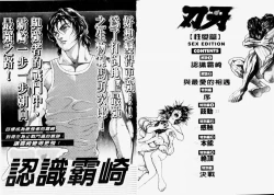Page 4 of Baki 2刃牙2性爱篇