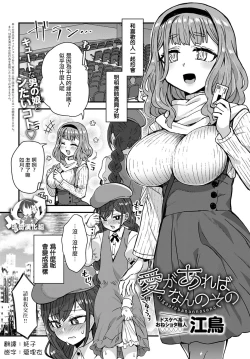 Page 1 of Aiga Areba Nan no Sono