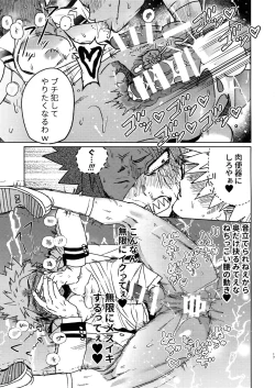 Page 16 of Sukima Doecchi