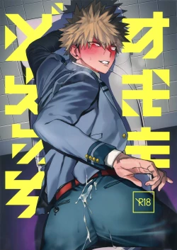 Page 1 of Sukima Doecchi