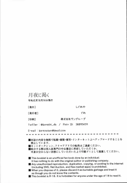 Page 37 of Tsukiyo ni Kawaku