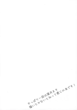 Page 3 of Tsukiyo ni Kawaku