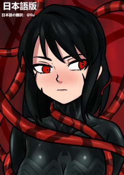 Page 1 of 君のヴェノムII