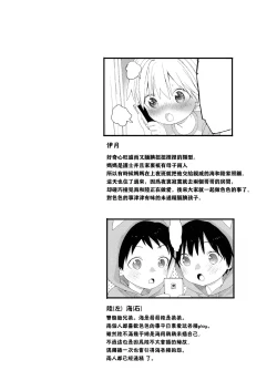 Page 3 of Itsuki-kun no Kimochi | 伊月君的心绪