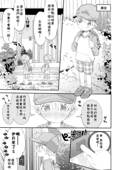 Page 8 of Itsuki-kun no Kimochi | 伊月君的心绪