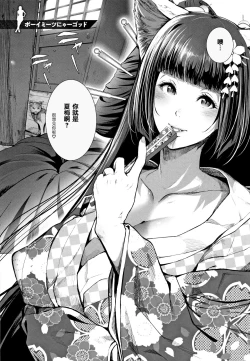 Page 88 of Cos wa Midara na Kamen Shogyouban - Cosplay is a mask