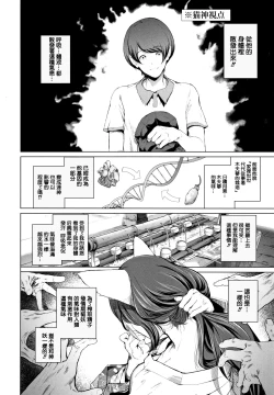 Page 94 of Cos wa Midara na Kamen Shogyouban - Cosplay is a mask