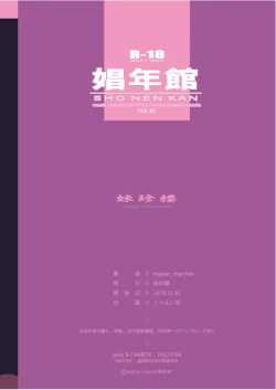 Page 20 of Shounenkan VOL.01