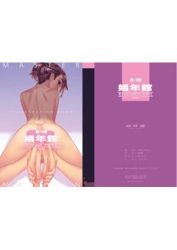 Page 21 of Shounenkan VOL.01