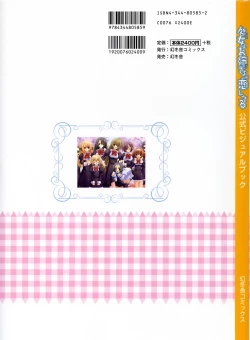 Page 130 of Otome wa boku ni koi shiteru Visual Fanbook