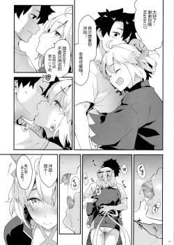 Page 6 of Okita-san no Tokubetsu na J3