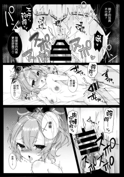 Page 12 of Javelin-chan to Kaizou Kunren